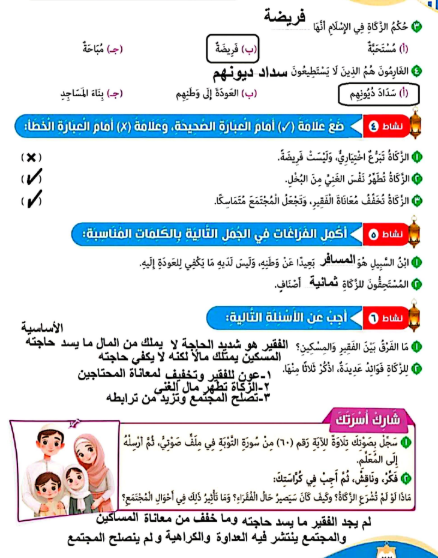حل كتاب الدين رابعه4 حل كتاب الدين رابعه4